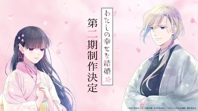 Anime de Meu Casamento Feliz terá 2ª temporada - NerdBunker